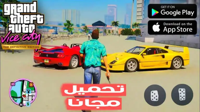 تحميل لعبة grand theft auto: vice city للاندرويد مجانا مهكرة
