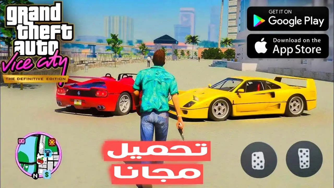 تحميل لعبة grand theft auto: vice city للاندرويد مجانا مهكرة