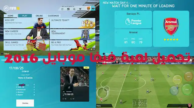 تحميل لعبة فيفا FIFA 2016 Mobile الأصلية للاندرويد APK