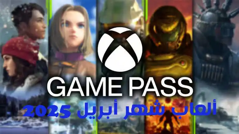 قائمة جميع ألعاب Xbox Game Pass لشهر أبريل 2025