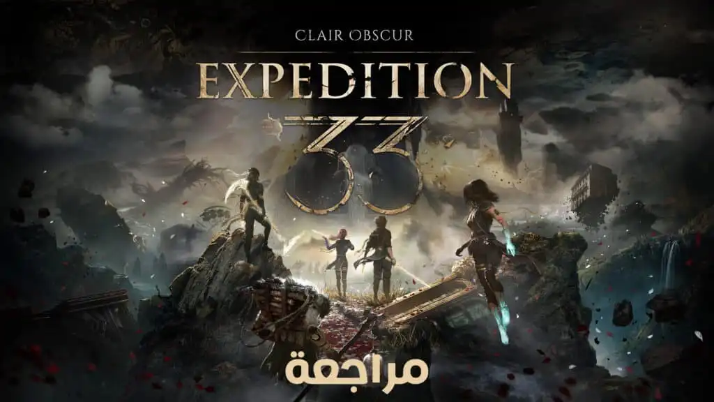 لعبة Clair Obscur Expedition 33