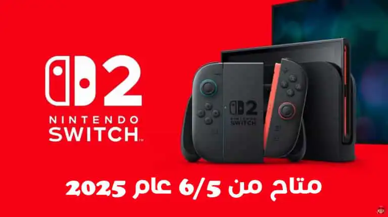 موعد نزول Nintendo Switch 2