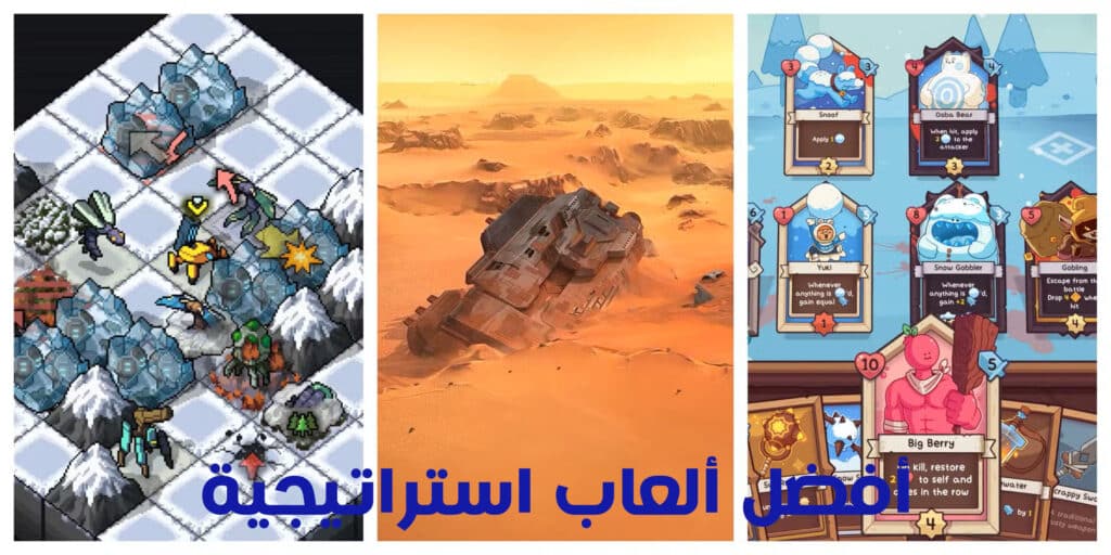 أفضل ألعاب استراتيجية