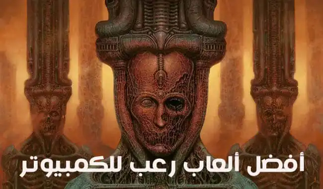 أفضل ألعاب رعب للكمبيوتر PC