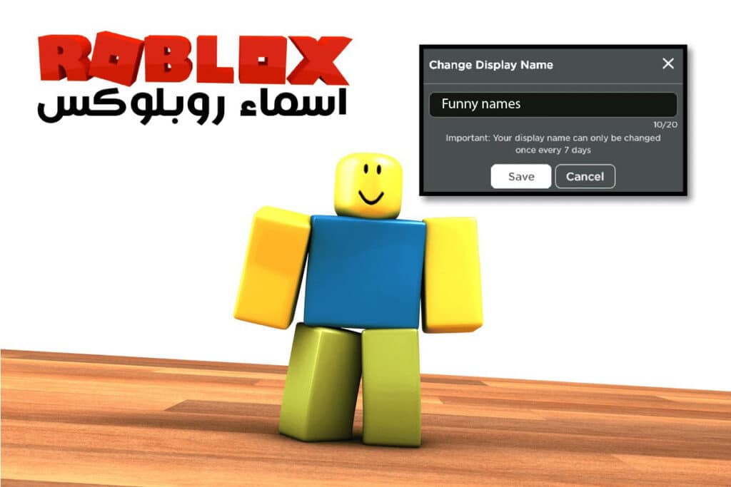 أفضل أفضل اسماء لعبة روبلوكس roblox مزخرفة بالانجليزي والعربي