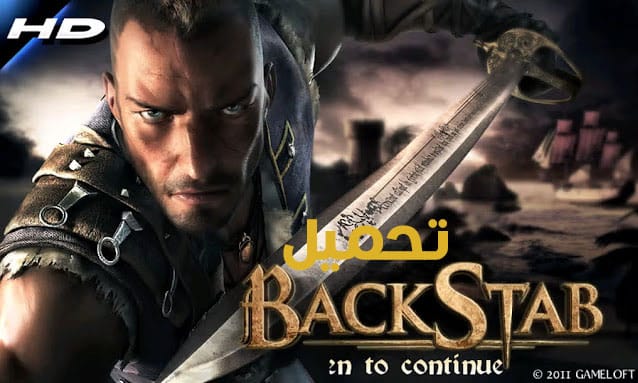 تحميل لعبة BackStab HD للاندوريد apk مهكرة