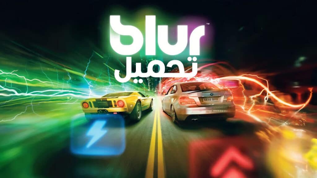 تحميل لعبة Blur للكمبيوتر من ميديا فاير