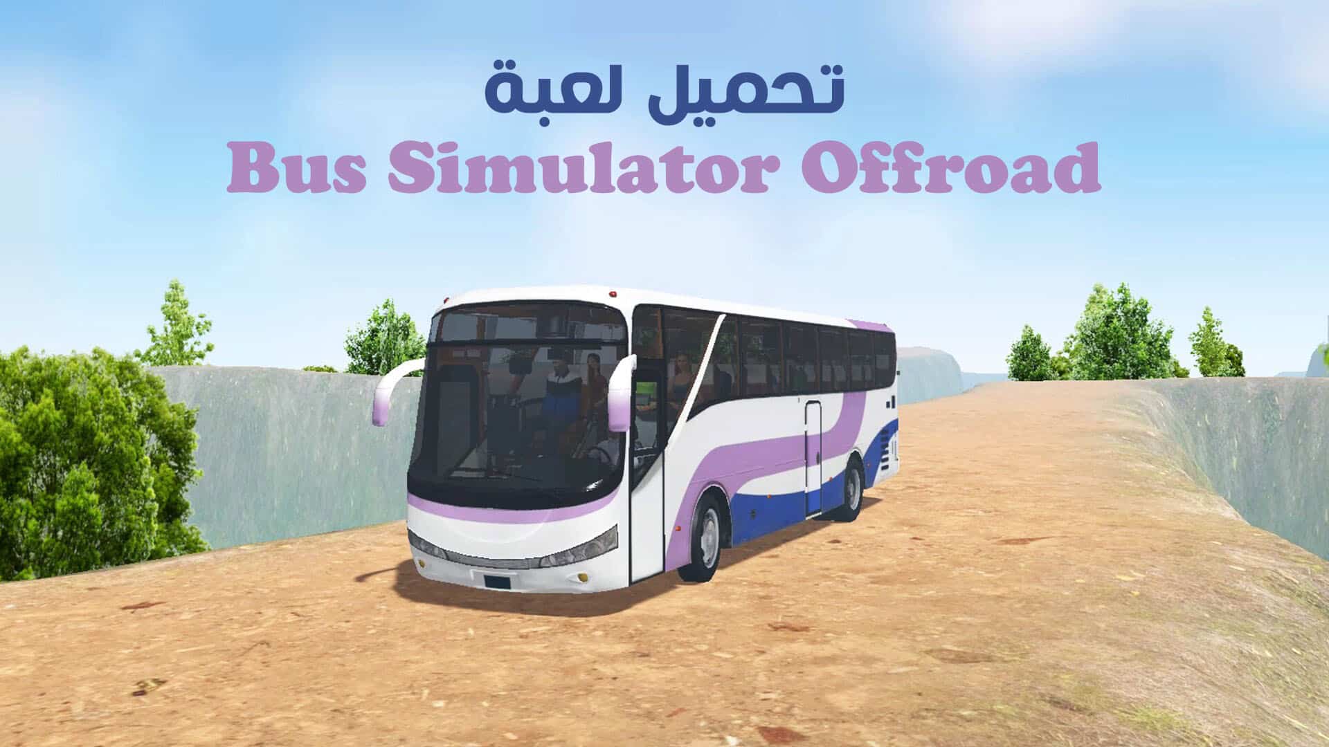 تحميل لعبة Bus Simulator Offroad للكمبيوتر من ميديا فاير