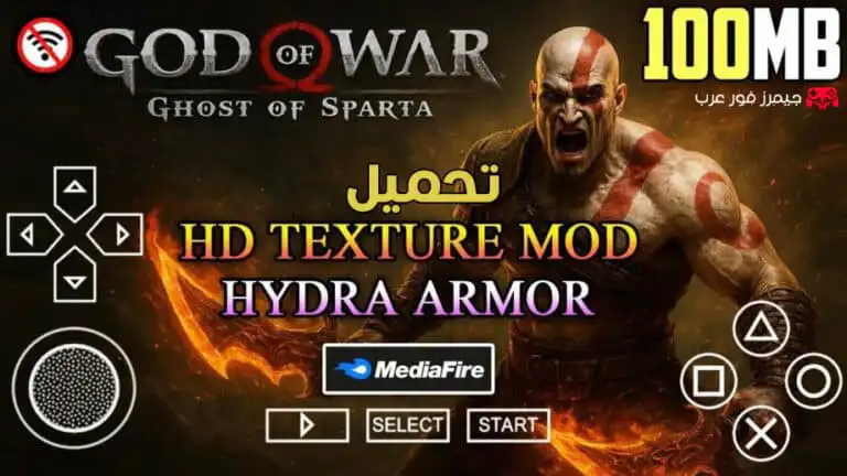تحميل لعبة God of War Ghost of Sparta ppsspp للاندرويد والكمبيوتر