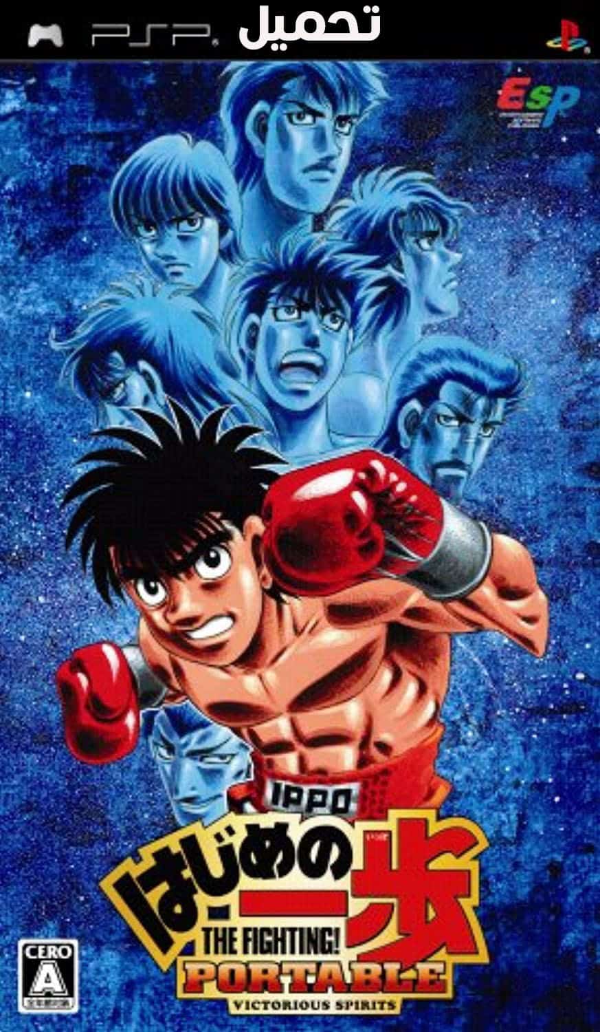 تحميل لعبة Hajime no Ippo Portable Victorious Spirits PPSSPP