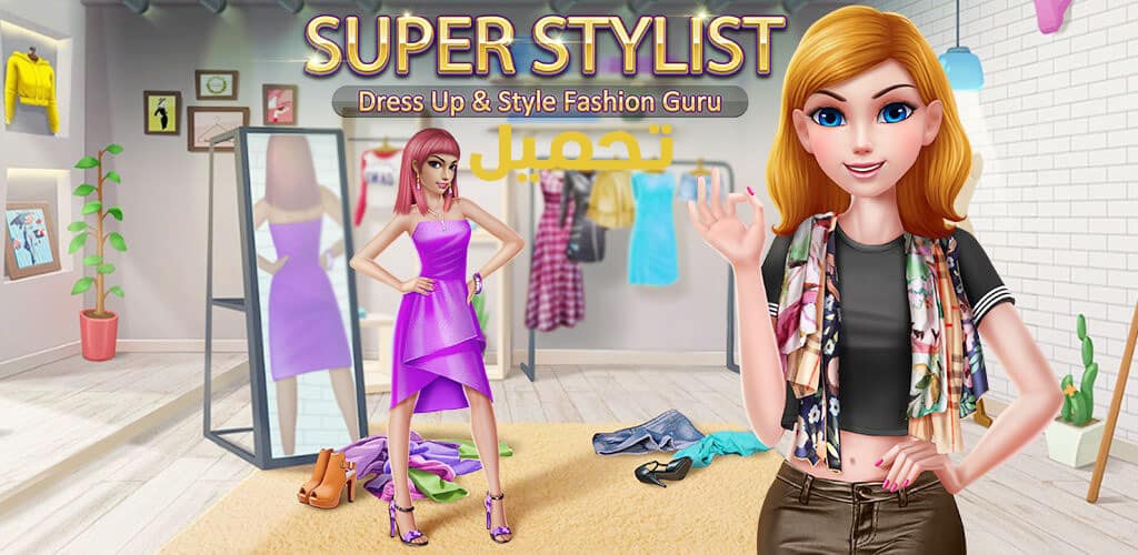تحميل لعبة Super Stylist مهكرة للاندرويد اخر إصدار apk