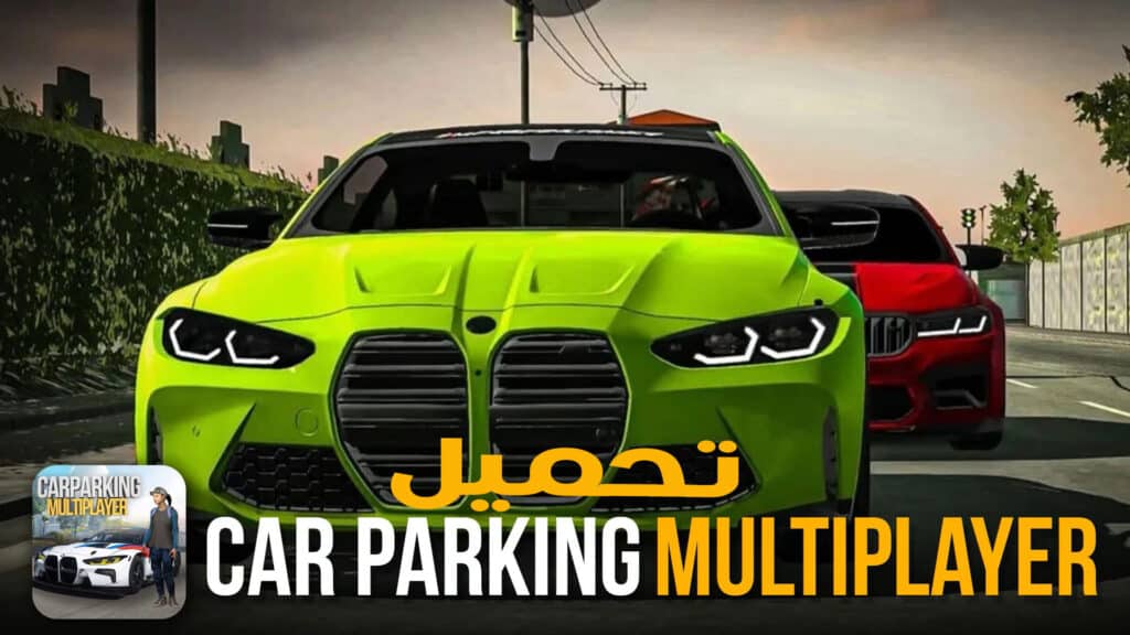 تحميل لعبة car parking مهكرة اخر اصدار للاندرويد APK