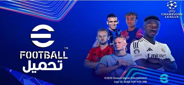 تحميل لعبة eFootball 2025 موبايل باتش دوري الابطال اخر اصدار V4.4.1