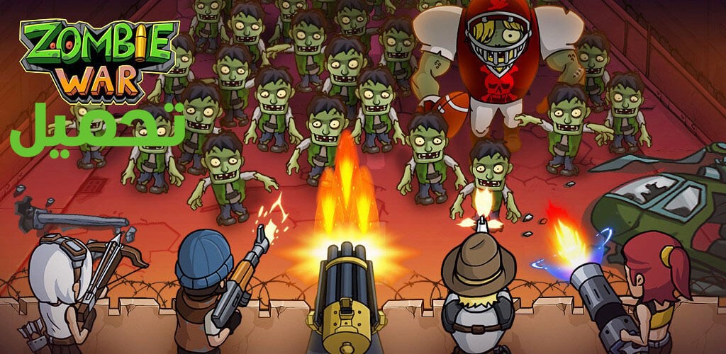 تحميل لعبة zombie war idle مهكرة للاندرويد apk اخر اصدار