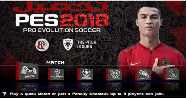 تحميل لعبة بيس PES 2018 نسخة كأس العالم روسيا لـ PS2