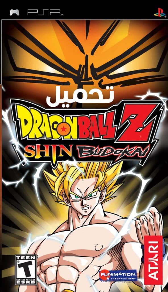 تحميل لعبة دراجون بول Dragon Ball Z Shin Budokai 7 PPSSPP