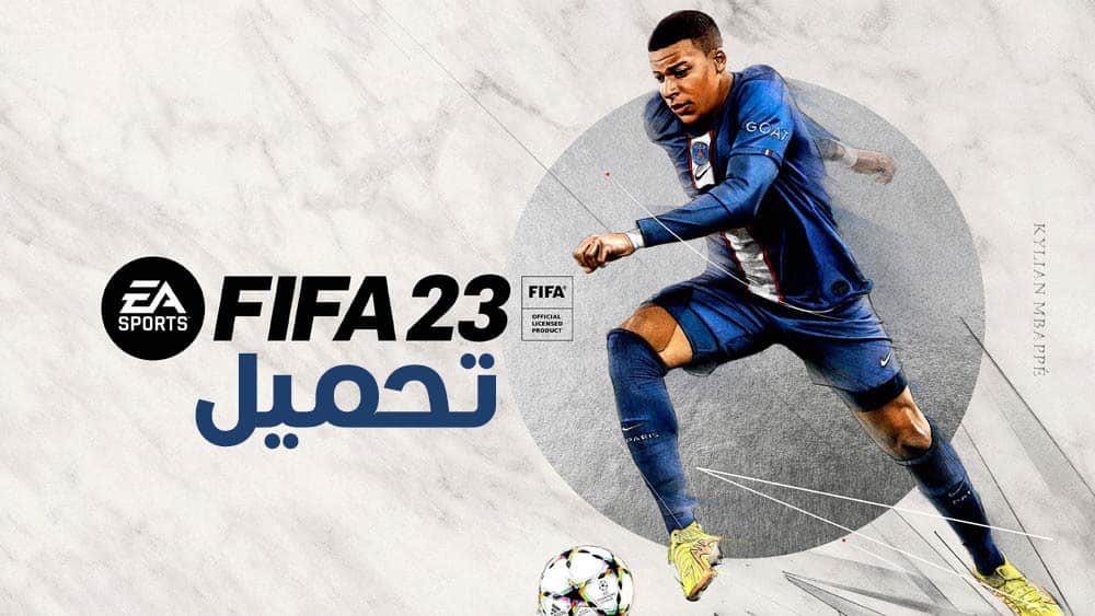 تحميل لعبة فيفا EA SPORTS FIFA 23 للكمبيوتر مجانا
