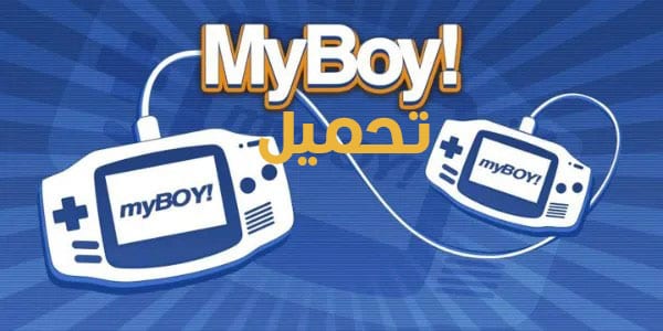 تحميل محاكي ماي بوي My Boy GBA للاندرويد apk