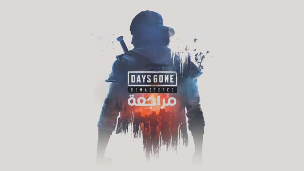 مراجعة لعبة Days Gone Remastered نسخة PS5