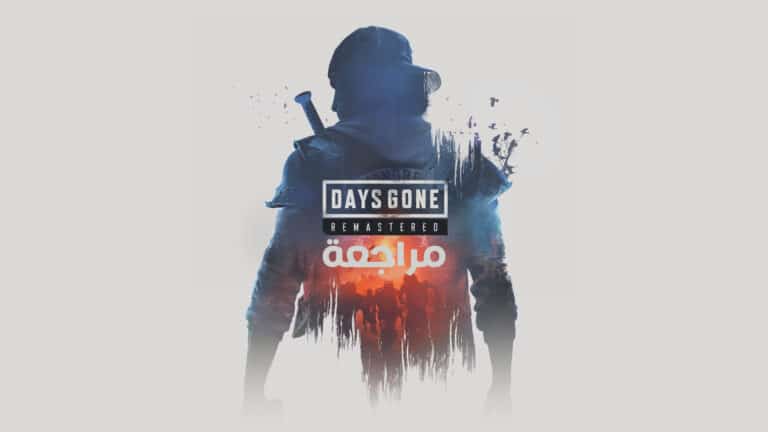 مراجعة لعبة Days Gone Remastered نسخة PS5