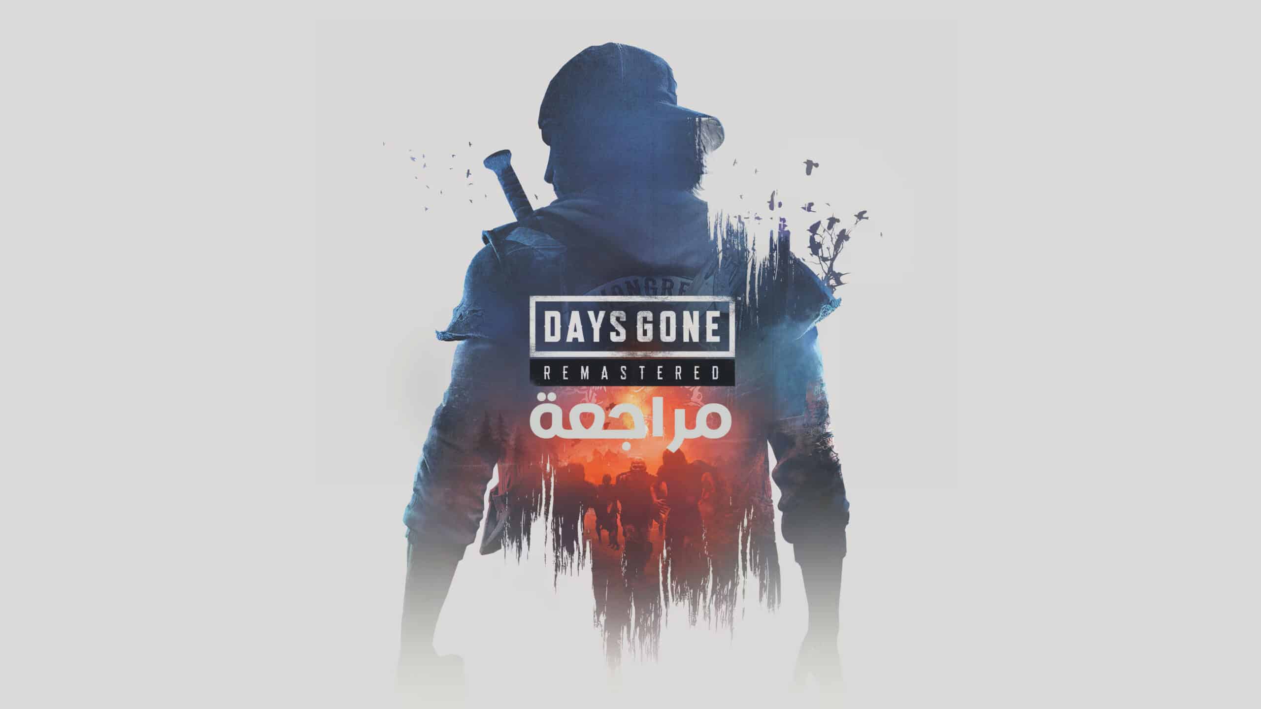 مراجعة لعبة Days Gone Remastered نسخة PS5