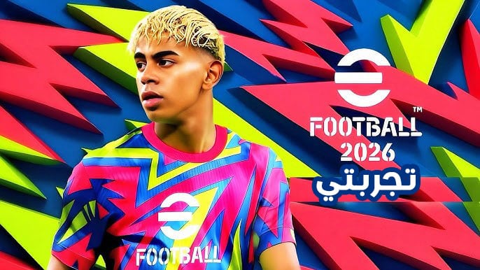 تجربتي مع eFootball 2026 على موبايل سامسونج قديم