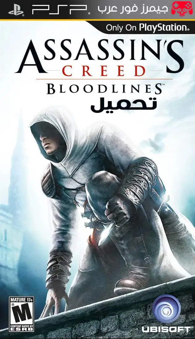 تحميل لعبة Assassin's Creed Bloodlines ppsspp للاندرويد والكمبيوتر