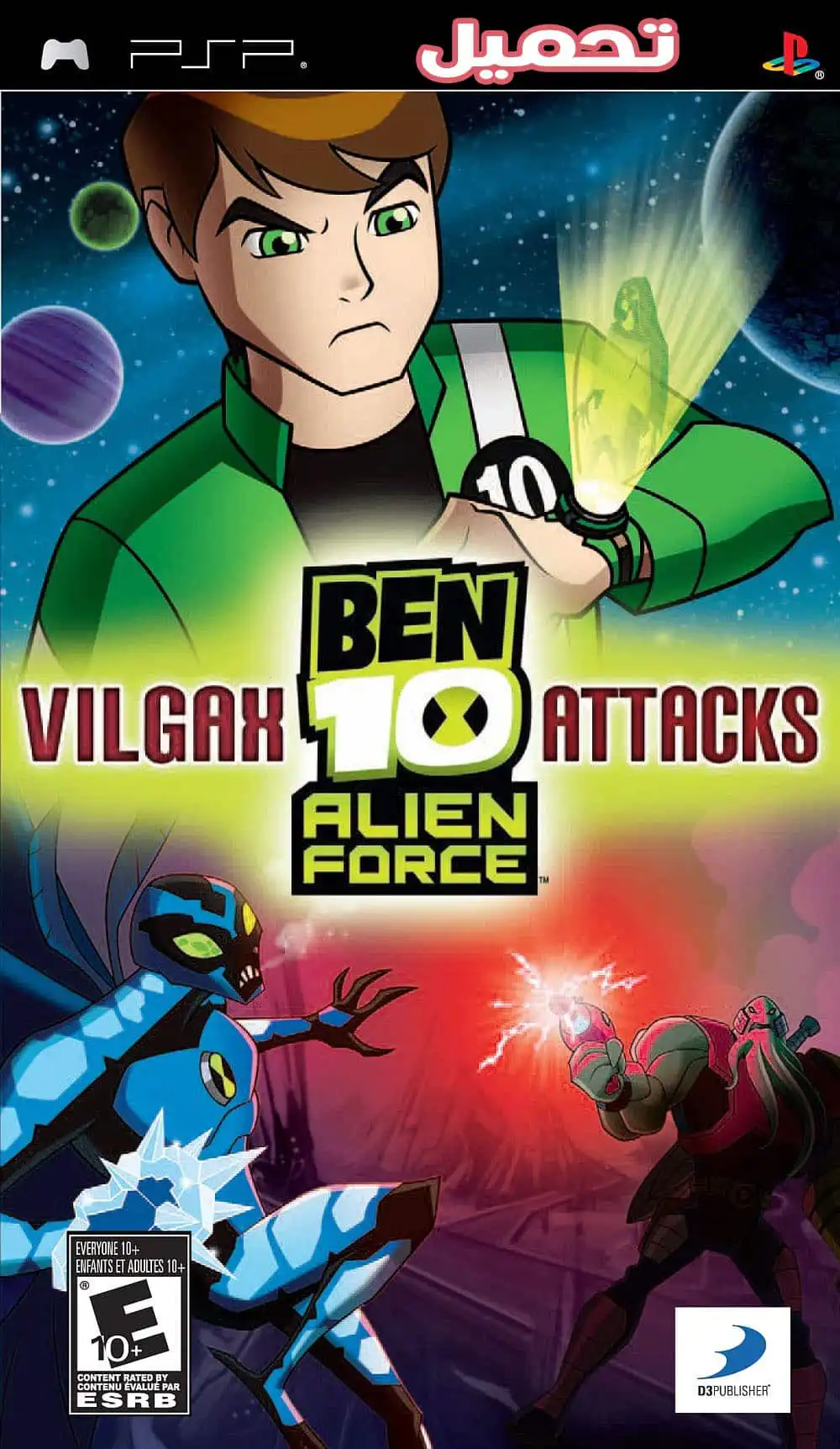 تحميل لعبة Ben 10: Alien Force – Vilgax Attacks PPSSPP للكمبيوتر والهاتف