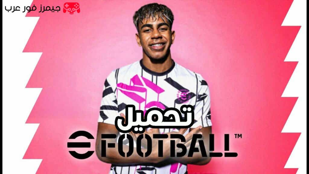 تحميل لعبة DLS 25 للاندرويد apk مود eFOOTBALL PES 2025 EDITION