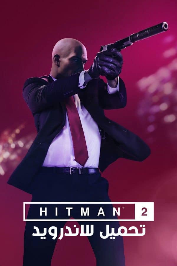 تحميل لعبة HITMAN 2 MOD APK مع OBB للاندرويد