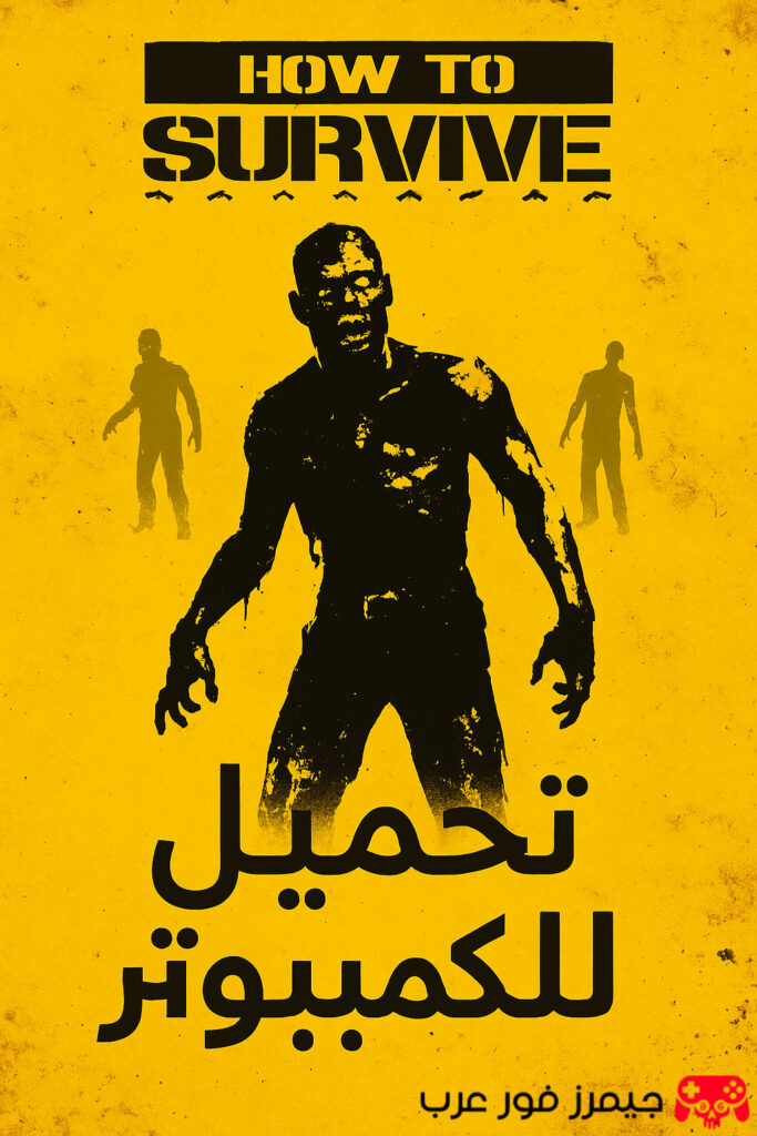 تحميل لعبة How to Survive للكمبيوتر مجانا