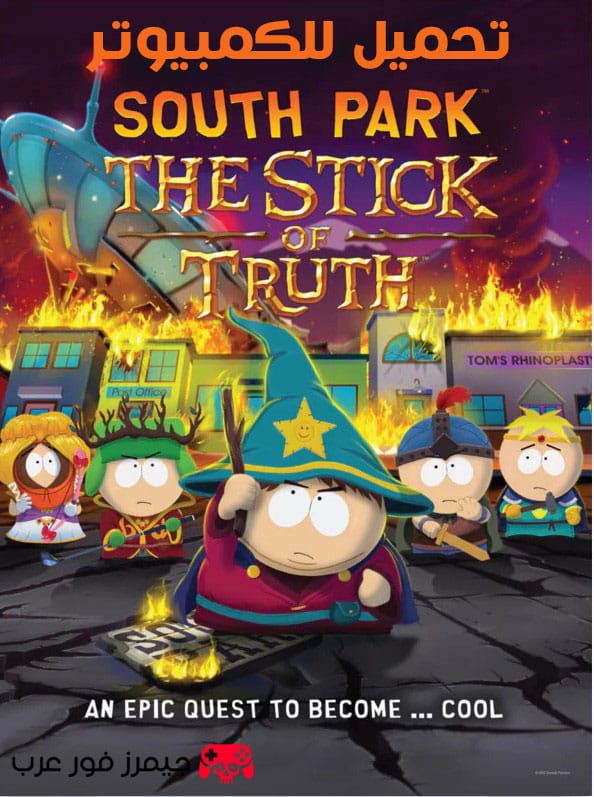 تحميل لعبة South Park The Stick of Truth للكمبيوتر الأصلية