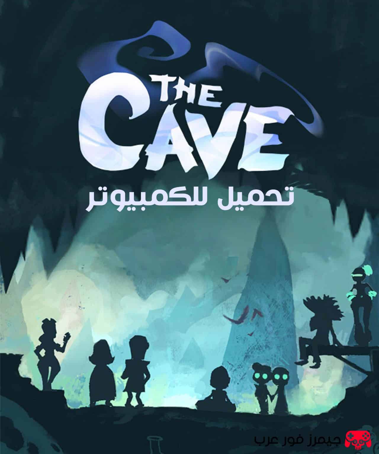 تحميل لعبة The Cave للكمبيوتر مجانا من ميديا فاير