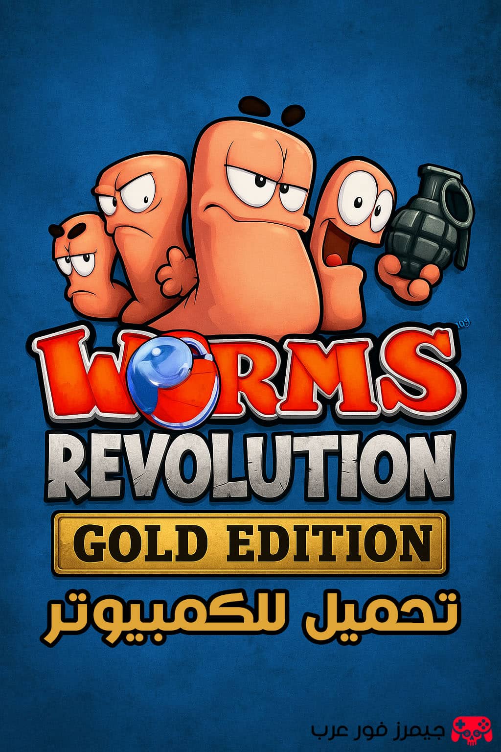 تحميل لعبة Worms Revolution Gold Edition للكمبيوتر مجانا