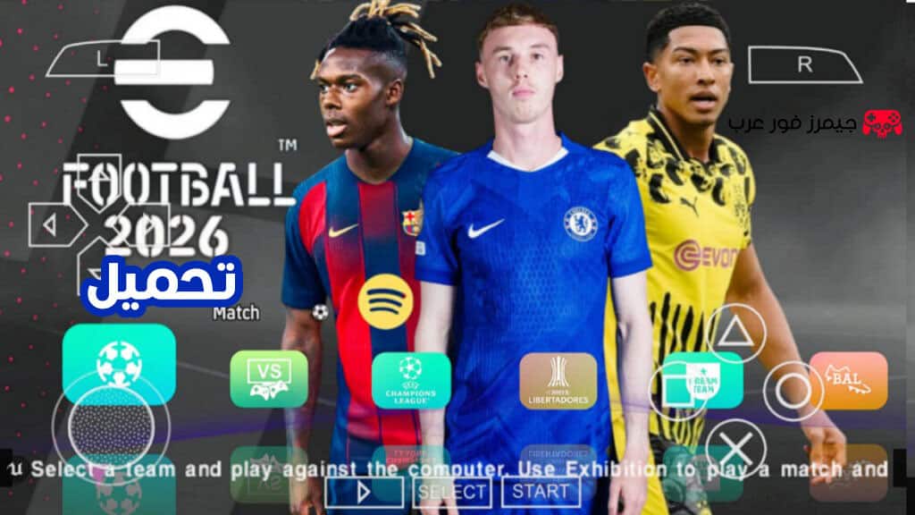 تحميل لعبة eFOOTBALL PES 2026 PSP اصدار V1.3 للكمبيوتر والهاتف