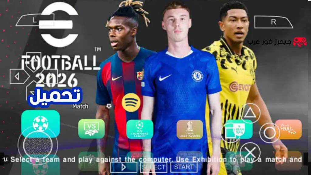 تحميل لعبة eFOOTBALL PES 2026 PSP اصدار V1.3 للكمبيوتر والهاتف