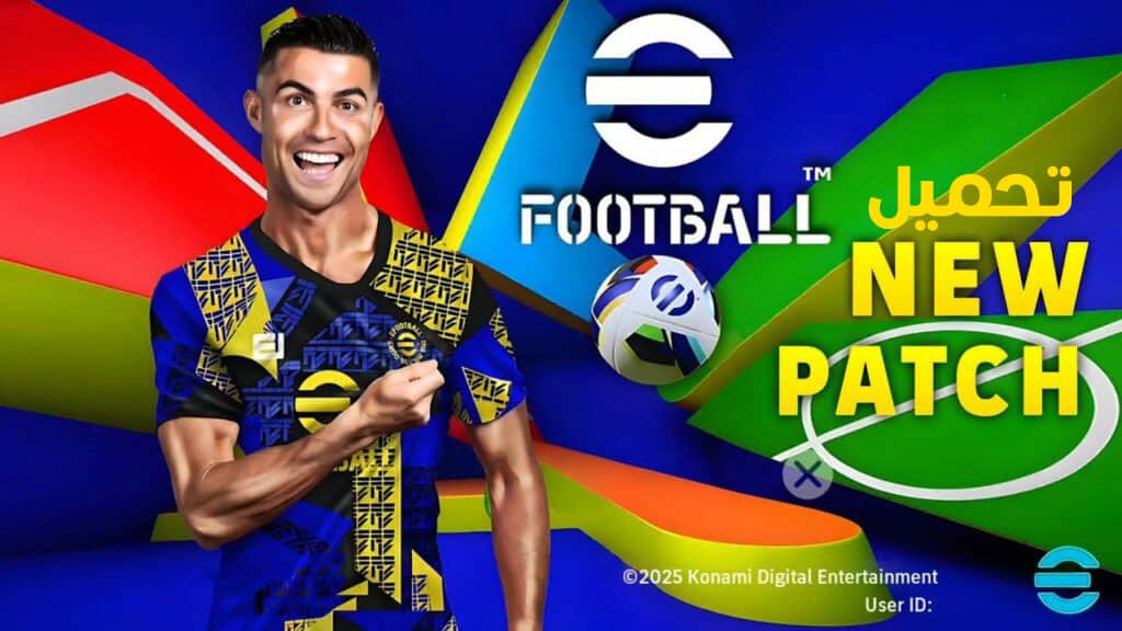 تحميل لعبة eFootball 2025 باتش كريستيانو رونالدو V.4.4.1