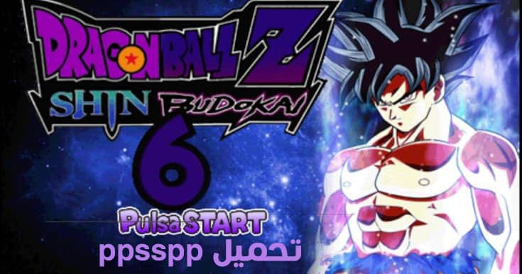 تحميل لعبة دراجون بول Dragon Ball Z Shin Budokai 6
