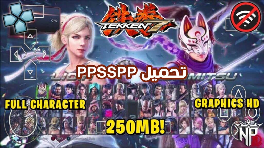 تنزيل لعبة TEKKEN 7 PPSSPP مضغوطة بحجم صغير