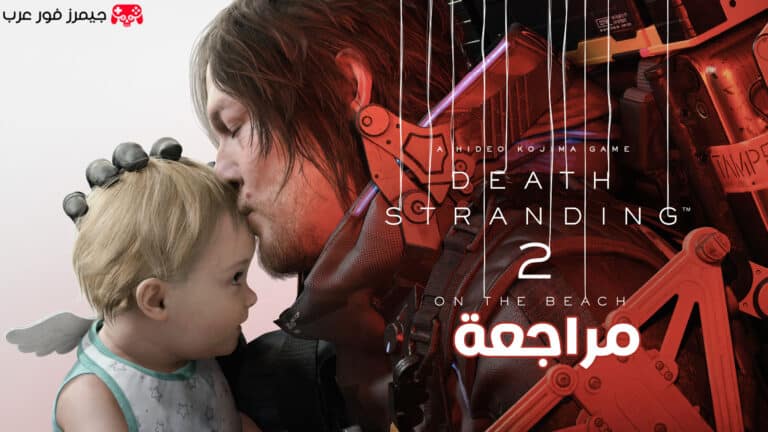 مراجعة لعبة Death Stranding 2: On the Beach