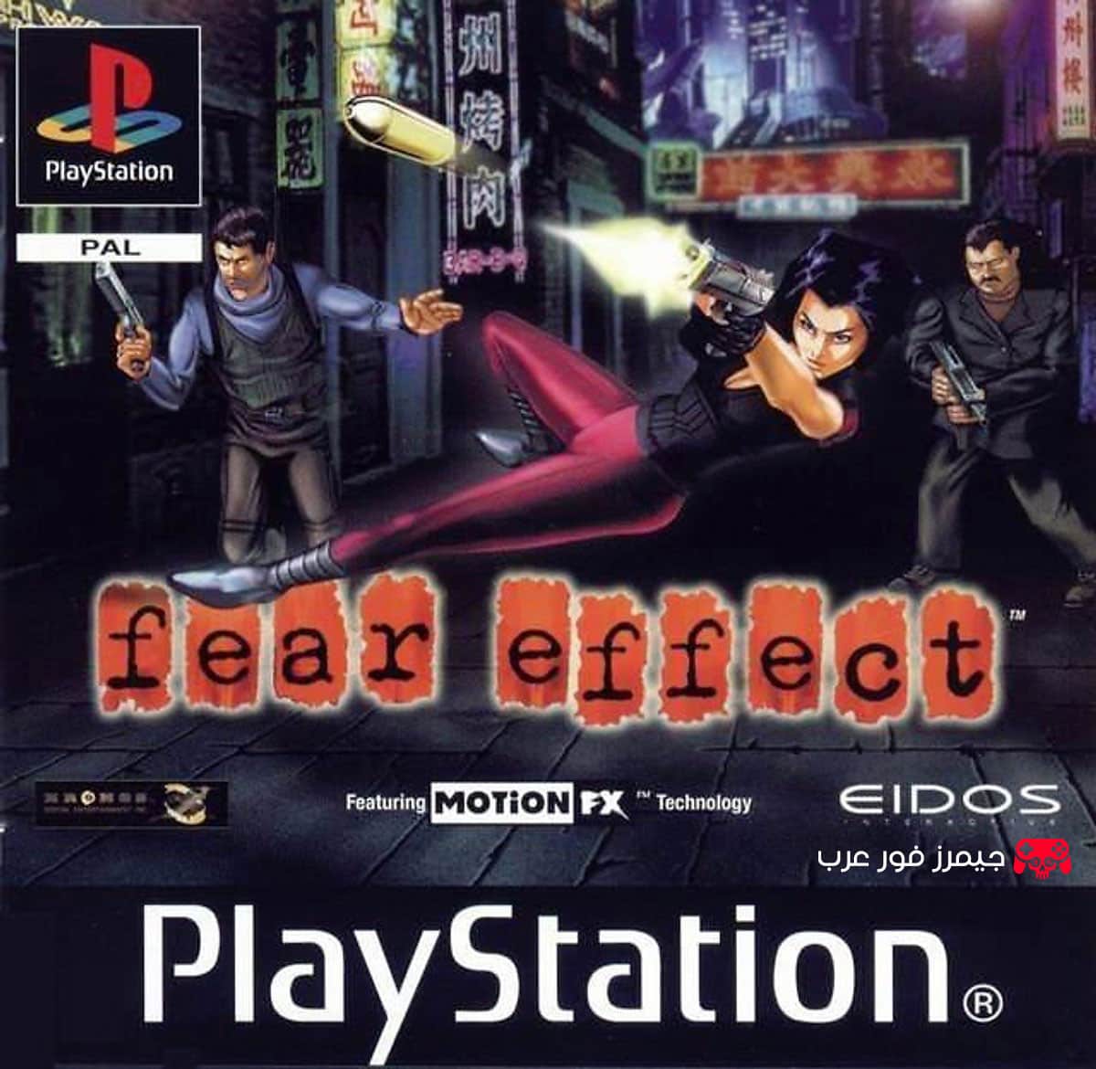 تحميل Fear Effect PS1 للكمبيوتر مضغوطة بحجم خفيف
