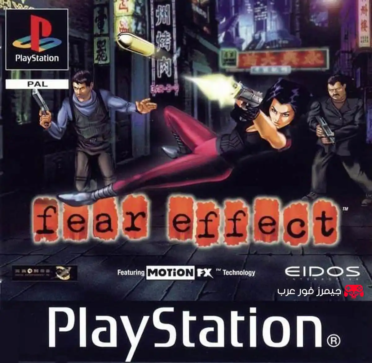 تحميل Fear Effect PS1 للكمبيوتر مضغوطة بحجم خفيف