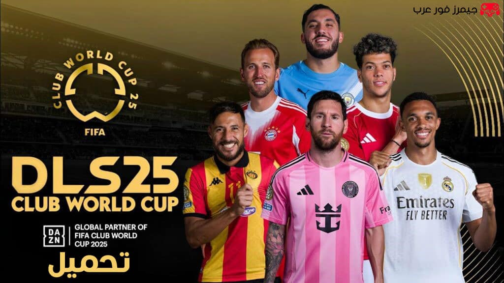 تحميل لعبة DLS 25 مود كأس العالم للأندية 2025 للاندرويد APK