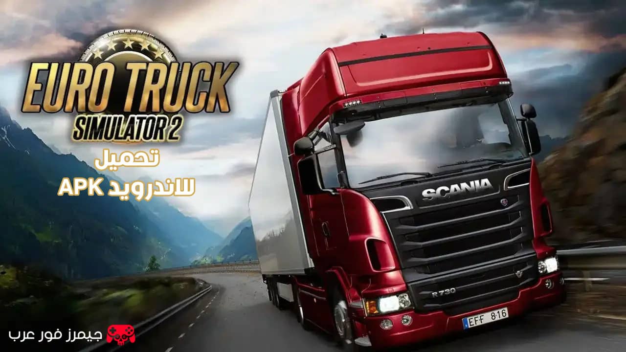 تحميل لعبة Euro Truck Simulator 2 APK الاصلية للأندرويد مجانًا