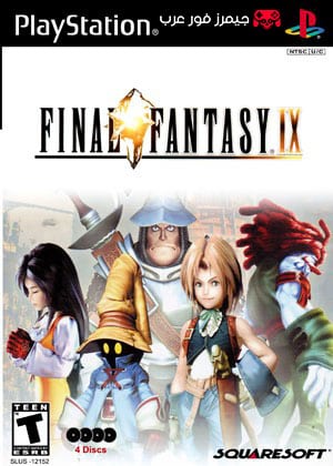 تحميل لعبة Final Fantasy IX PS1 للكمبيوتر كاملة