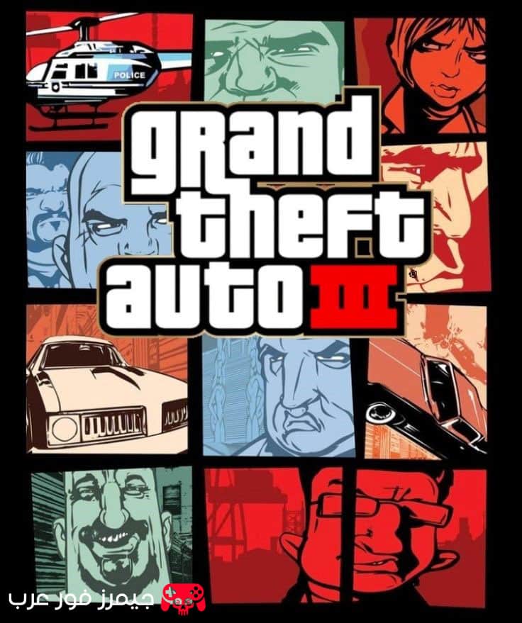 تحميل لعبة GTA 3 الأصلية كاملة للكمبيوتر من ميديا فاير