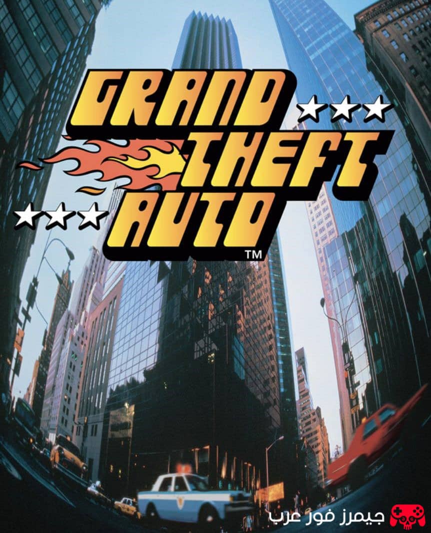 تحميل لعبة Grand Theft Auto 1 للكمبيوتر مجانا