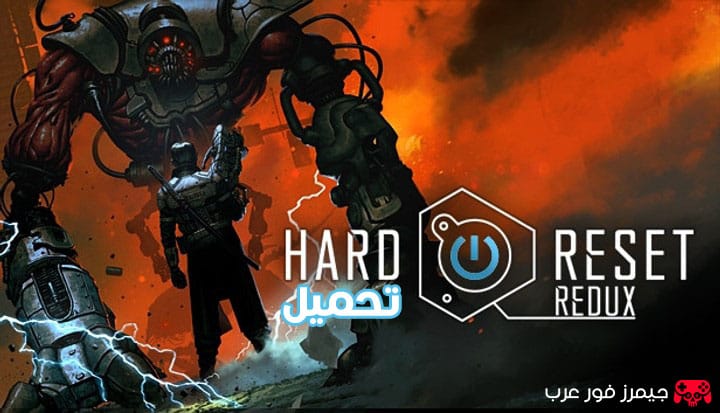 تحميل لعبة Hard Reset Redux للكمبيوتر كاملة مجانًا