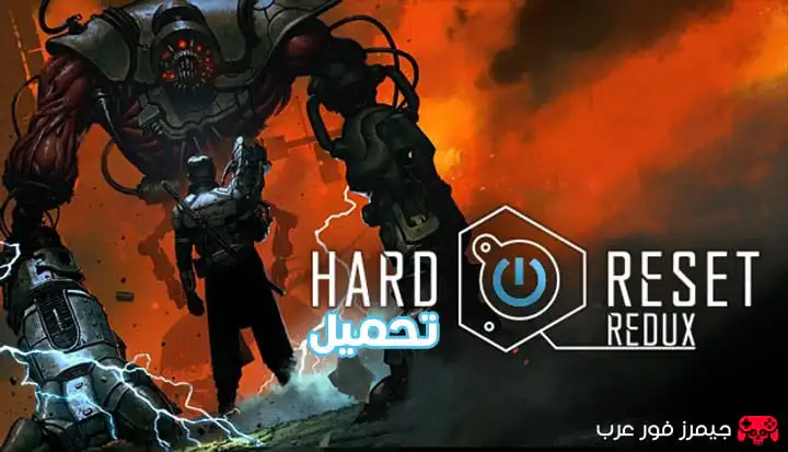 تحميل لعبة Hard Reset Redux للكمبيوتر كاملة مجانًا
