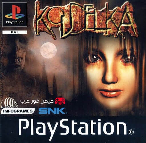 تحميل لعبة Koudelka PS1 للكمبيوتر بحجم صغير 1 جيجا
